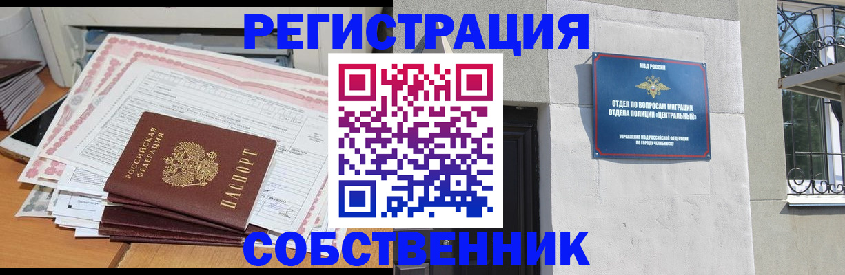 временная регистрация купить в Крымске