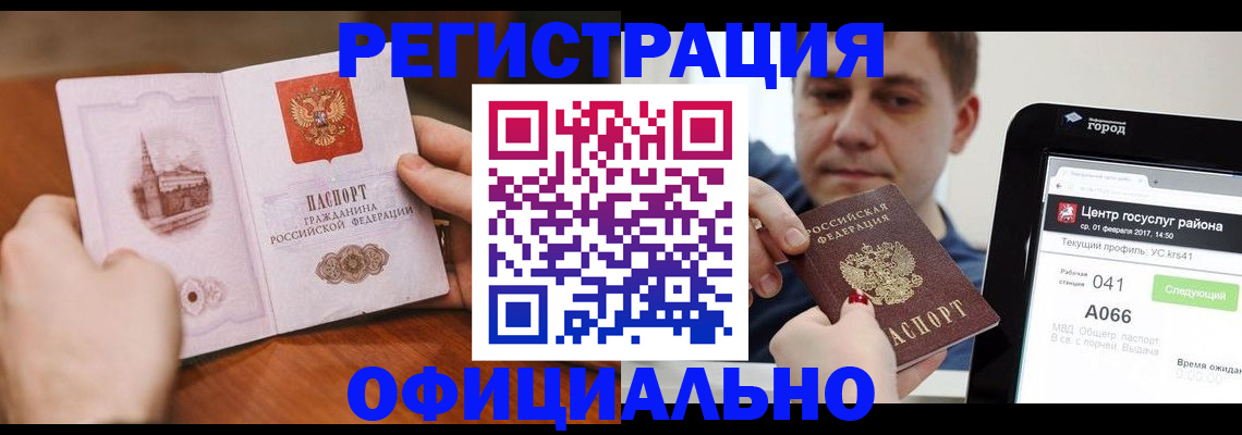 прописка законно в Крымске