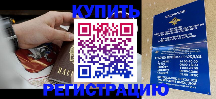 прописка ребенка в Крымске