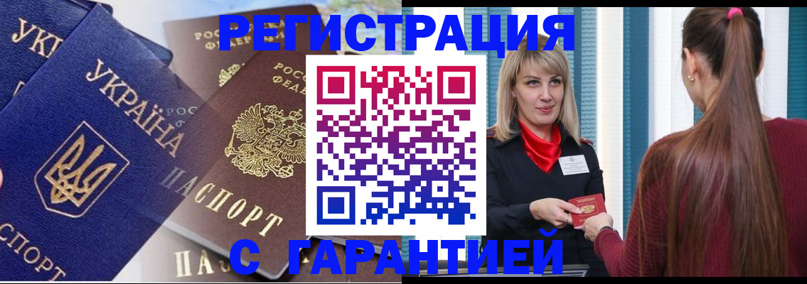 временная регистрация законно в Крымске