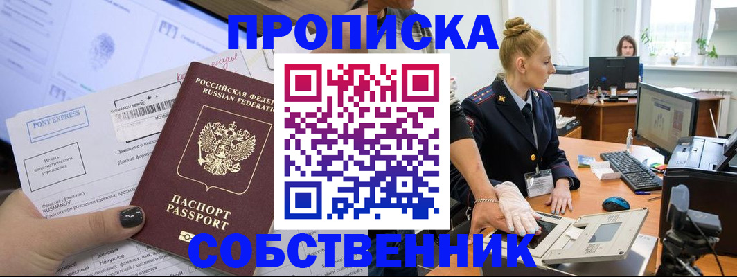 прописка регистрация в Крымске