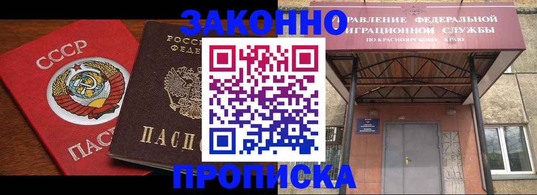 временная регистрация законно в Крымске